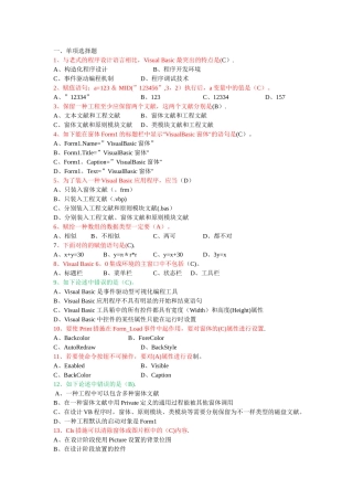 2025年大学vb考试题库