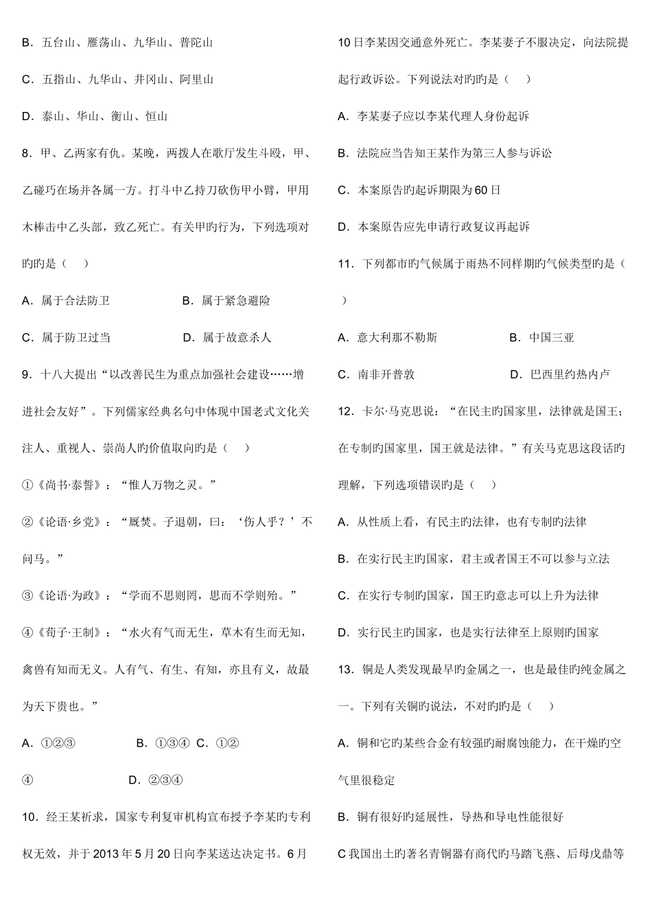 2025年公务员考试行测题库一_第2页