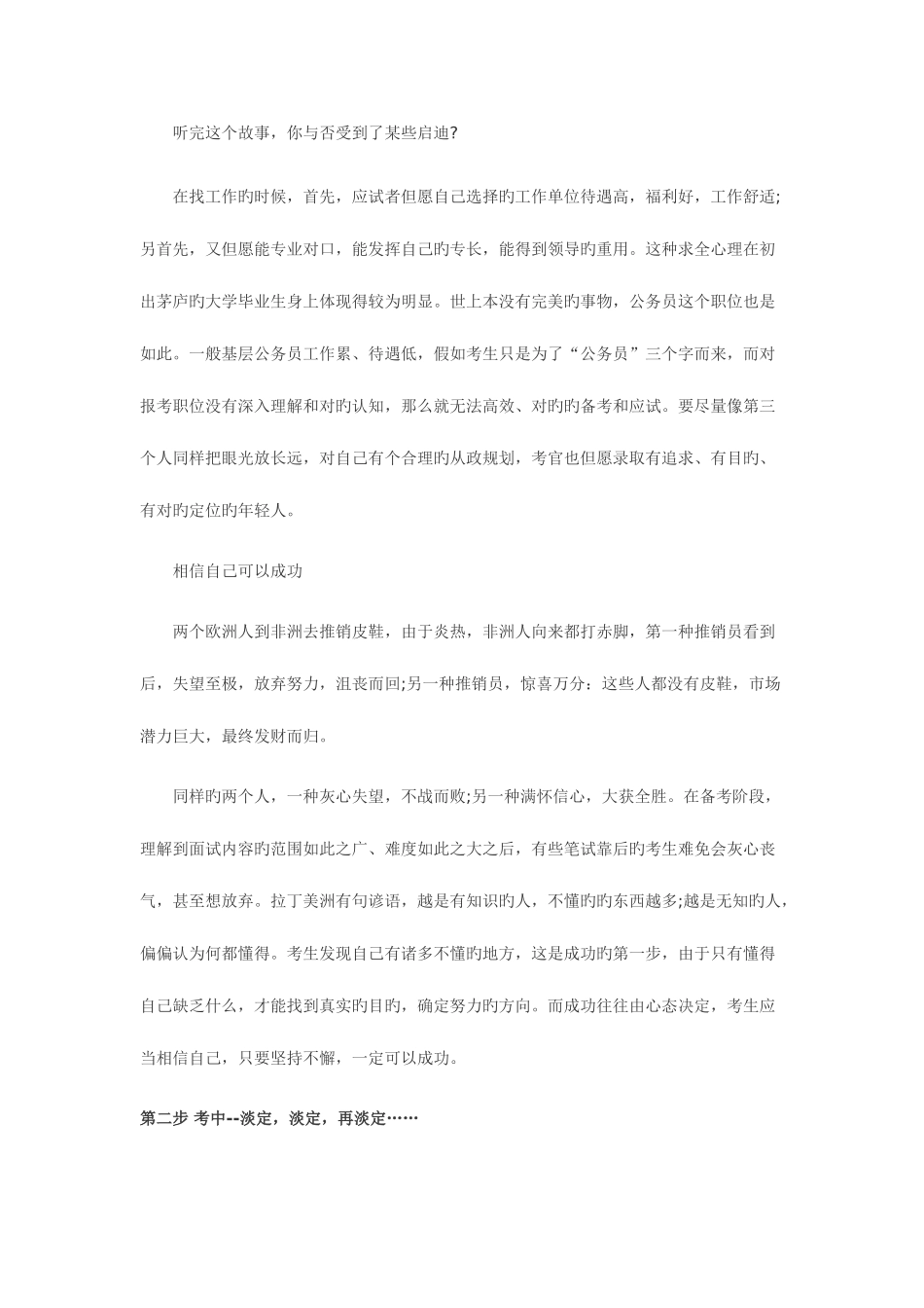 2025年公务员面试心态决定命运_第2页