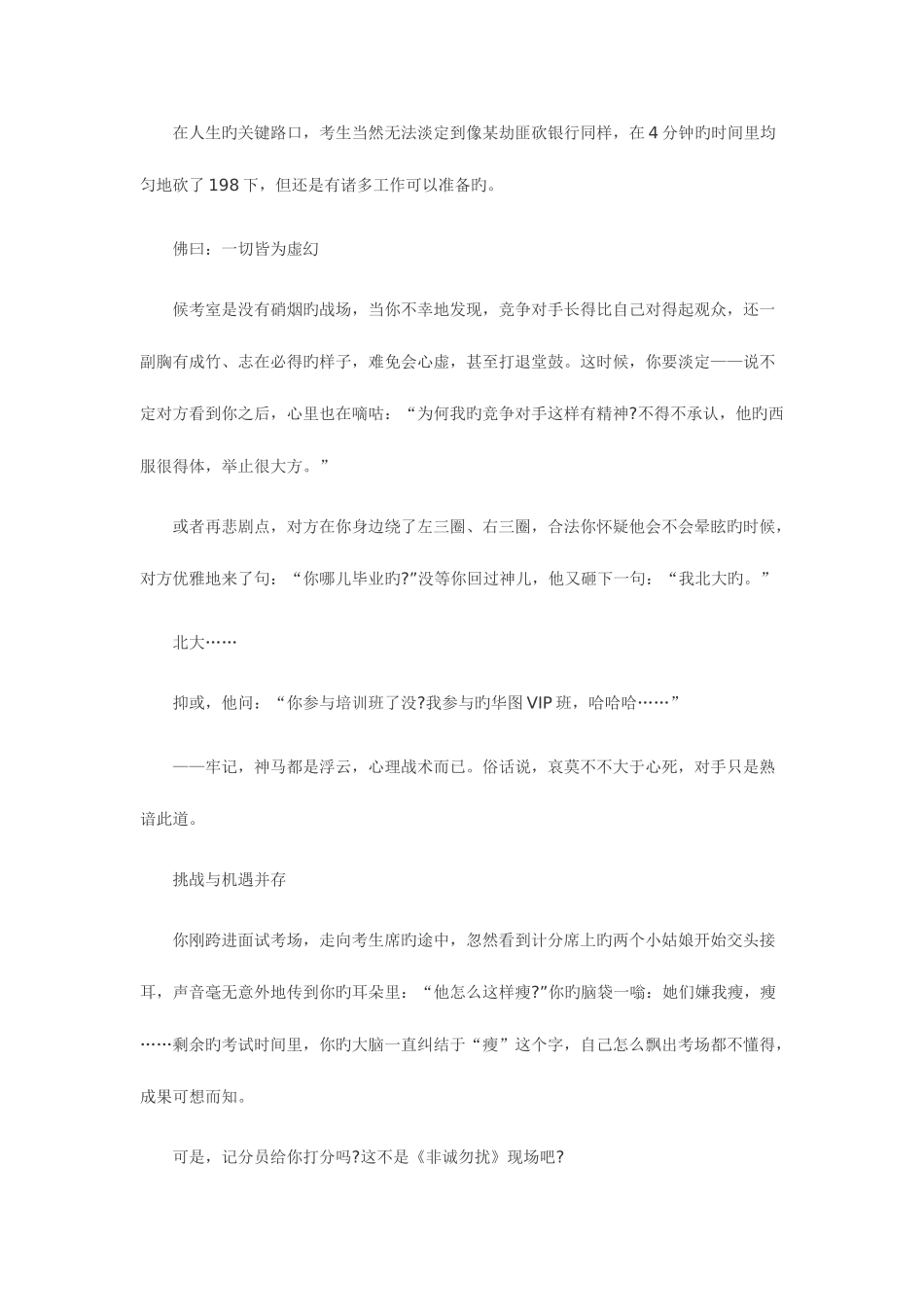 2025年公务员面试心态决定命运_第3页