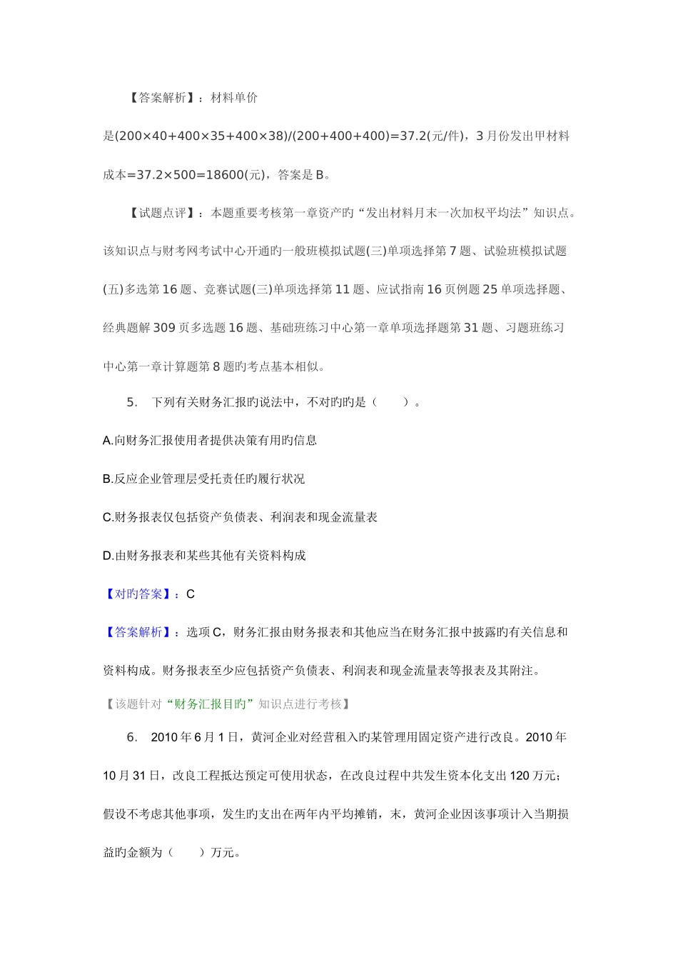 2025年会计招聘考试试卷_第3页