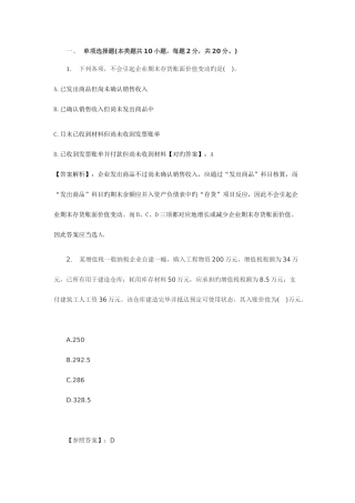 2025年会计招聘考试试卷