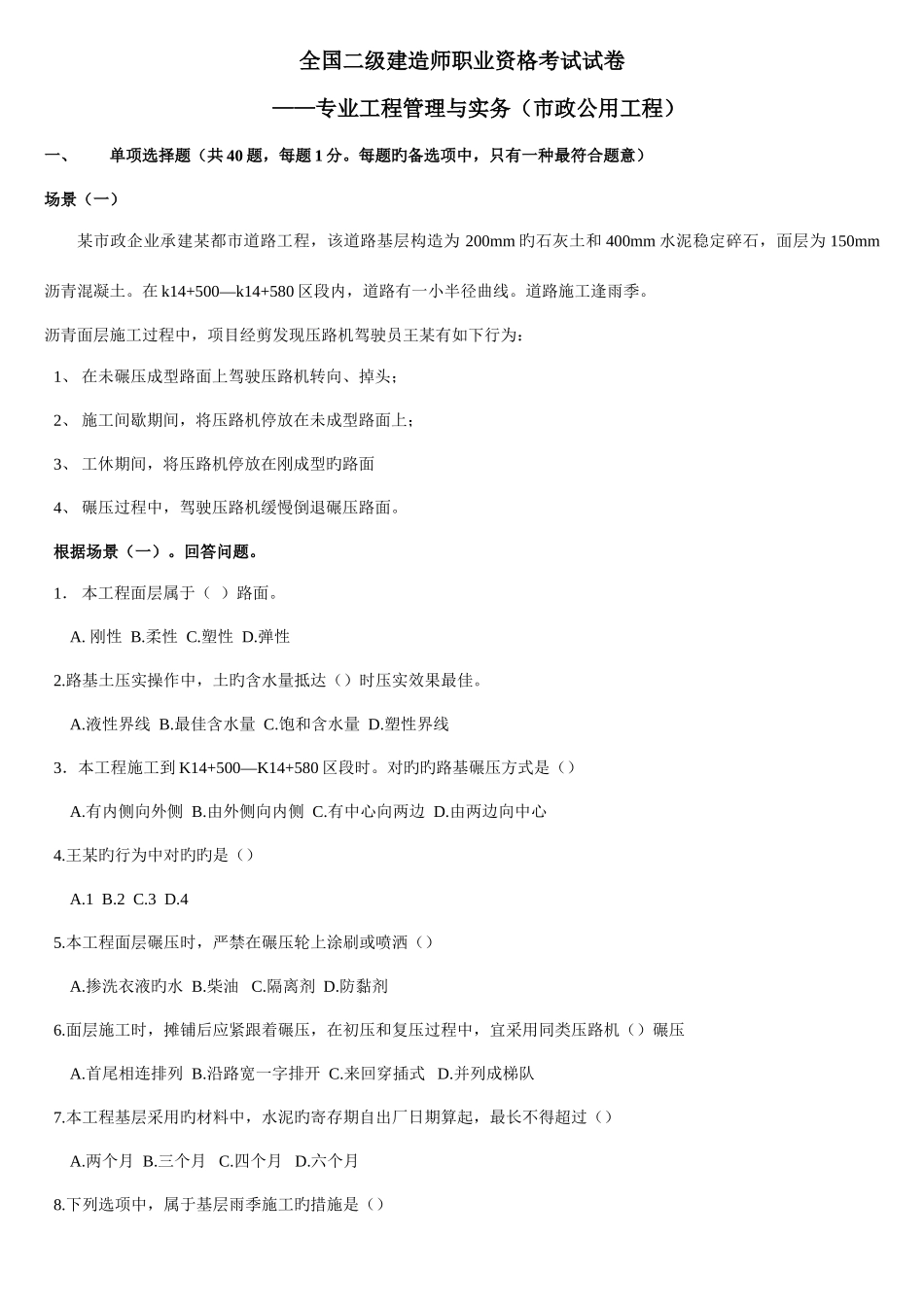 2025年全国二级建造师职业资格考试试卷市政公用真题_第1页