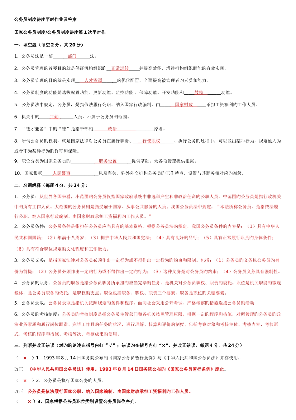 2025年公务员制度讲座平时作业及答案春_第1页