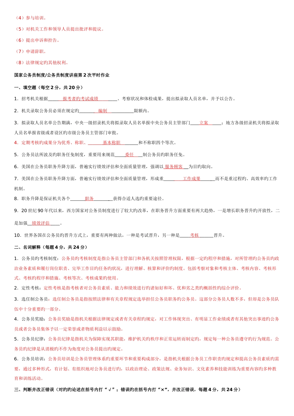 2025年公务员制度讲座平时作业及答案春_第3页