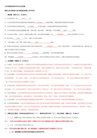 2025年公务员制度讲座平时作业及答案春