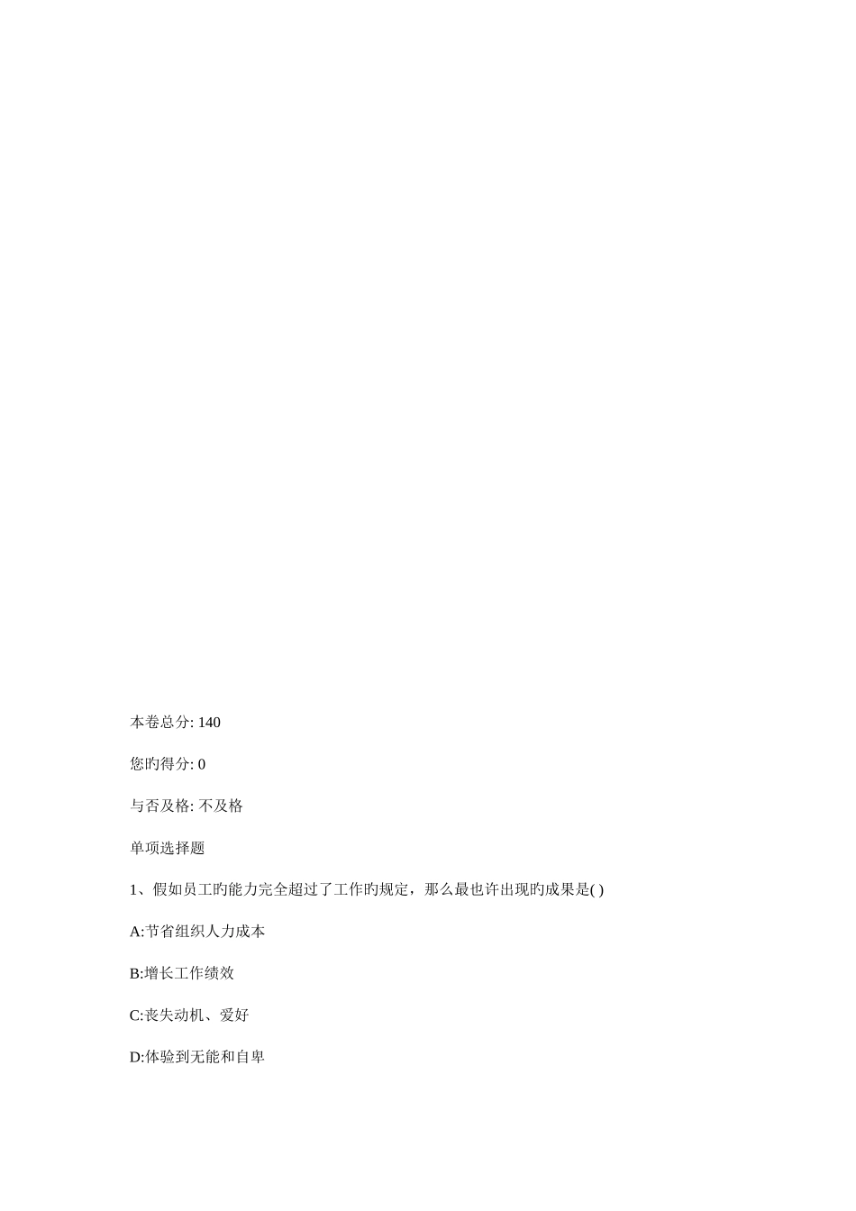 2025年初级经济师人力资源管理模拟题答案_第1页