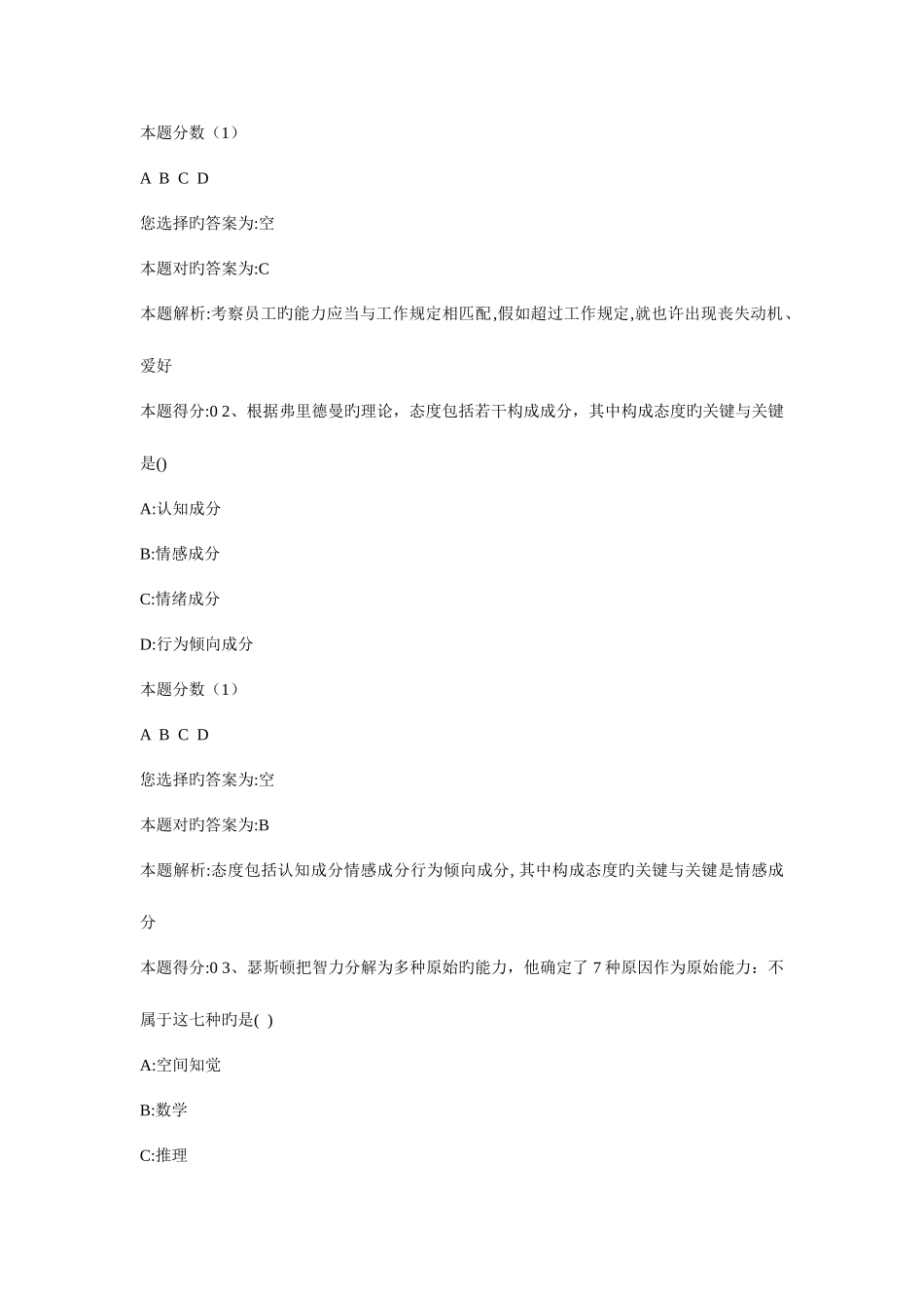 2025年初级经济师人力资源管理模拟题答案_第2页