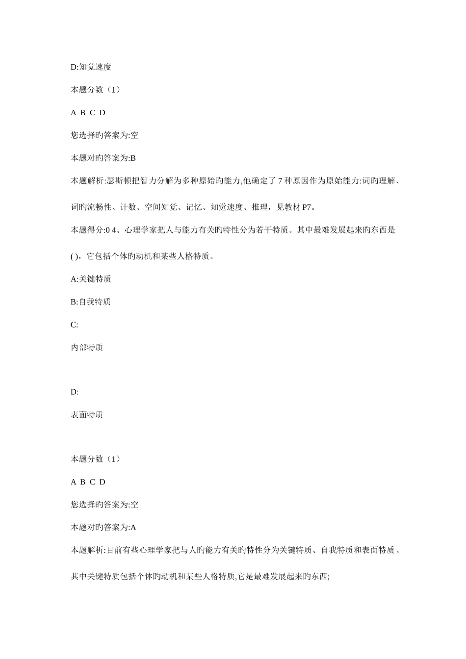 2025年初级经济师人力资源管理模拟题答案_第3页