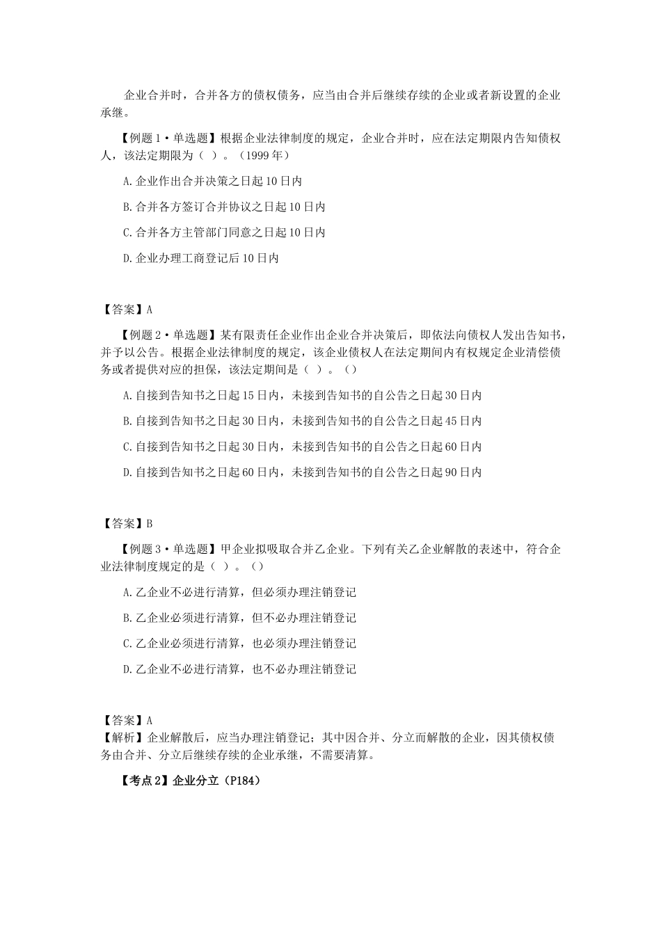 2025年CPA考试《经济法》考点解读第06章公司法律制度_第3页