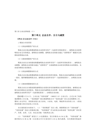 2025年CPA考试《经济法》考点解读第06章公司法律制度