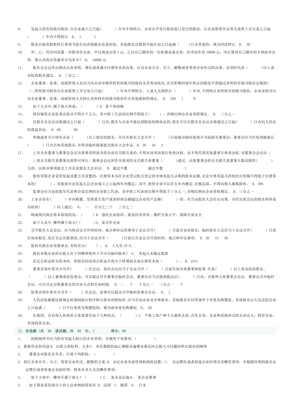 2025年电大商法答案_第2页