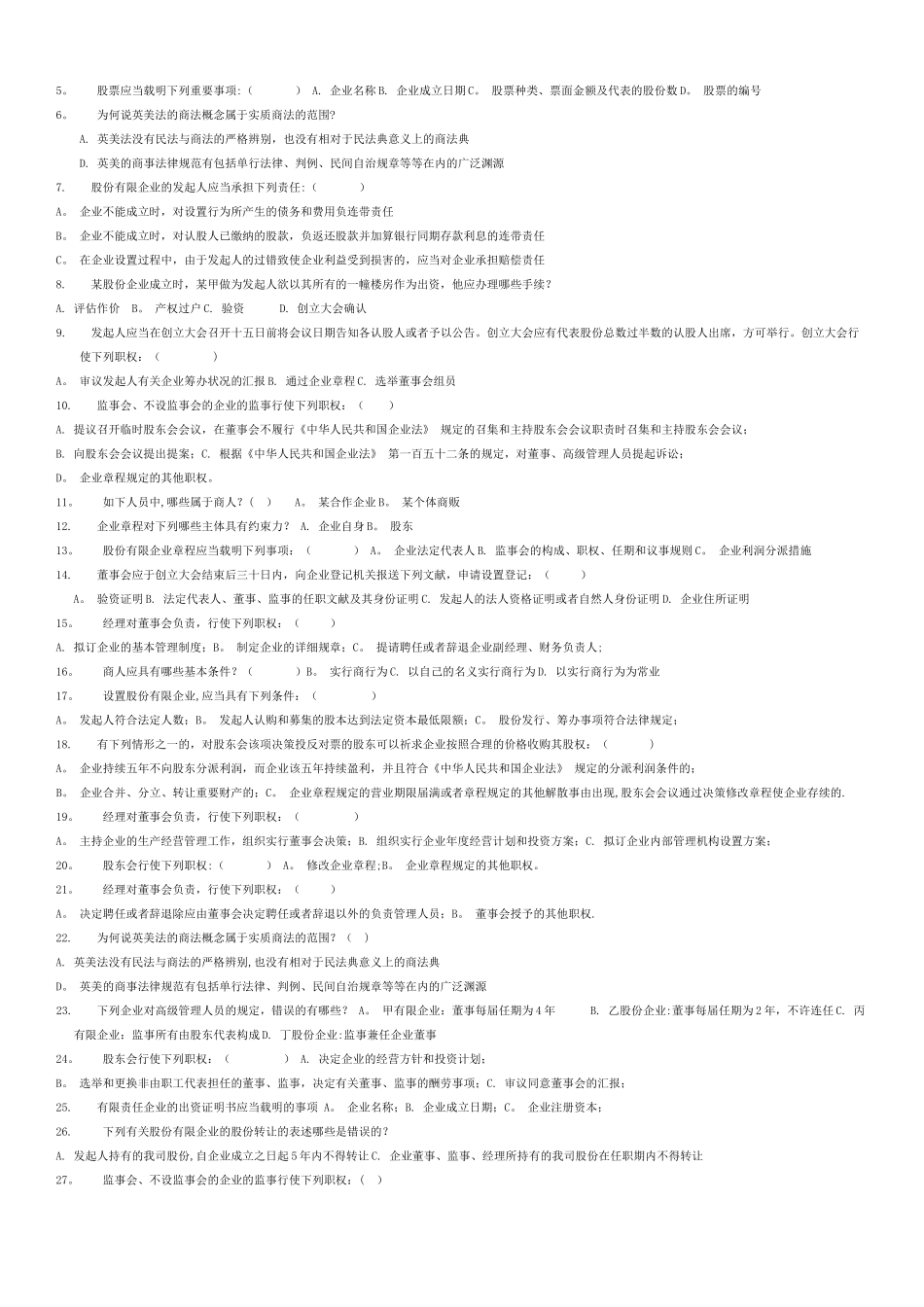 2025年电大商法答案_第3页