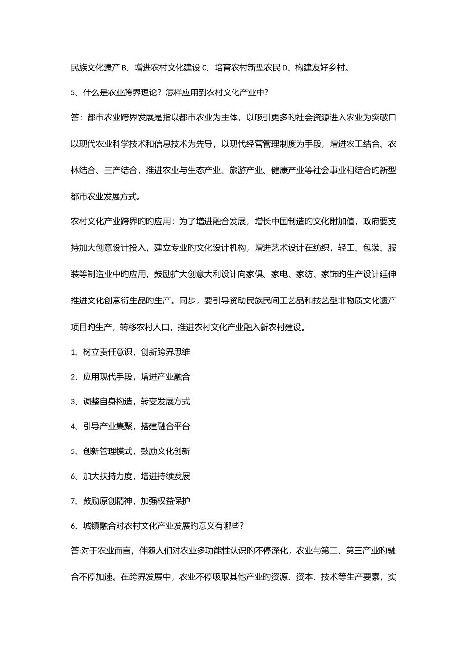 2025年农村文化产业概论课程形成性考核册作业及答案_第3页