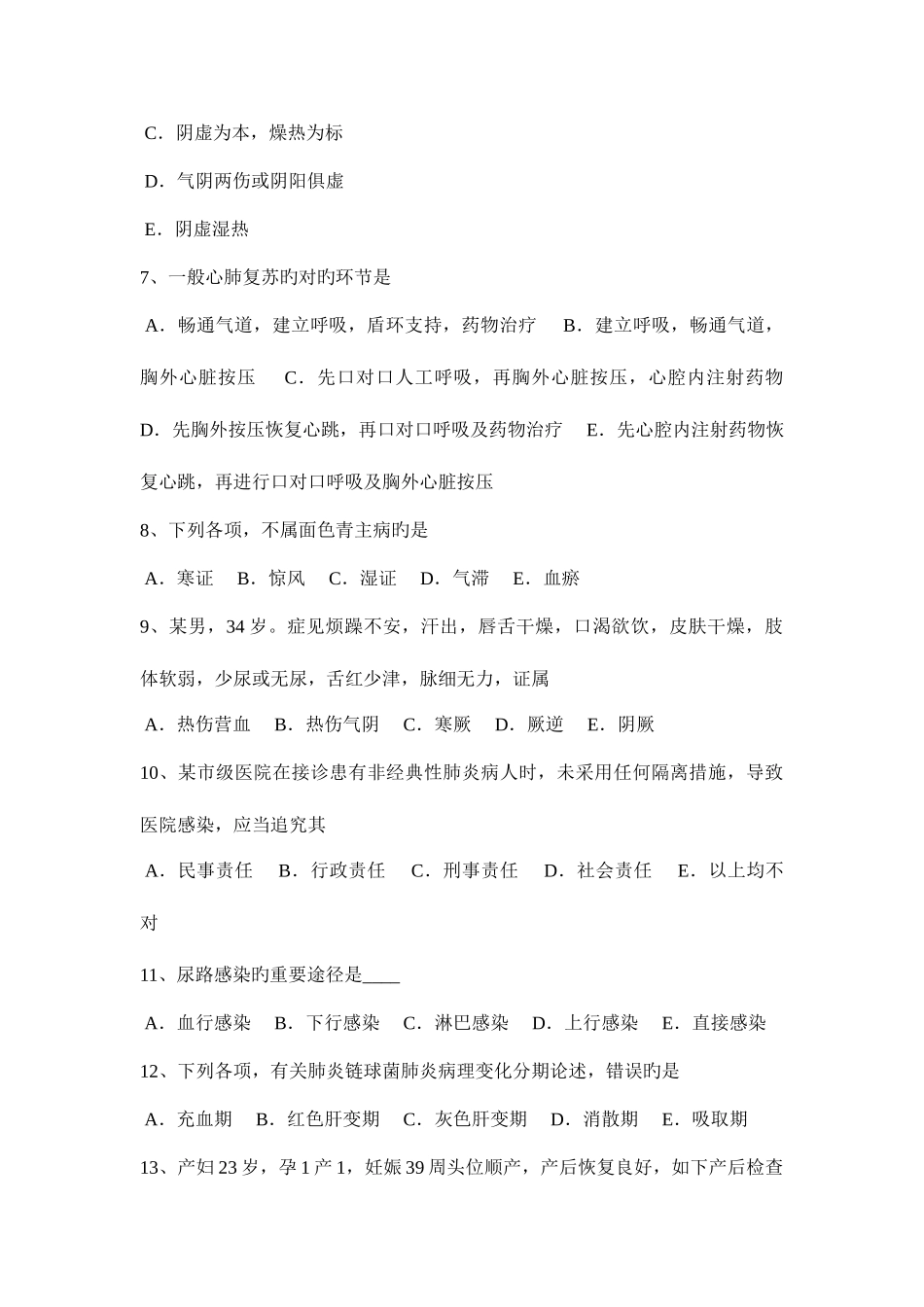 2025年内蒙古中西医结合执业医师硬肿症的临床诊断试题_第2页