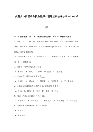 2025年内蒙古中西医结合执业医师硬肿症的临床诊断试题