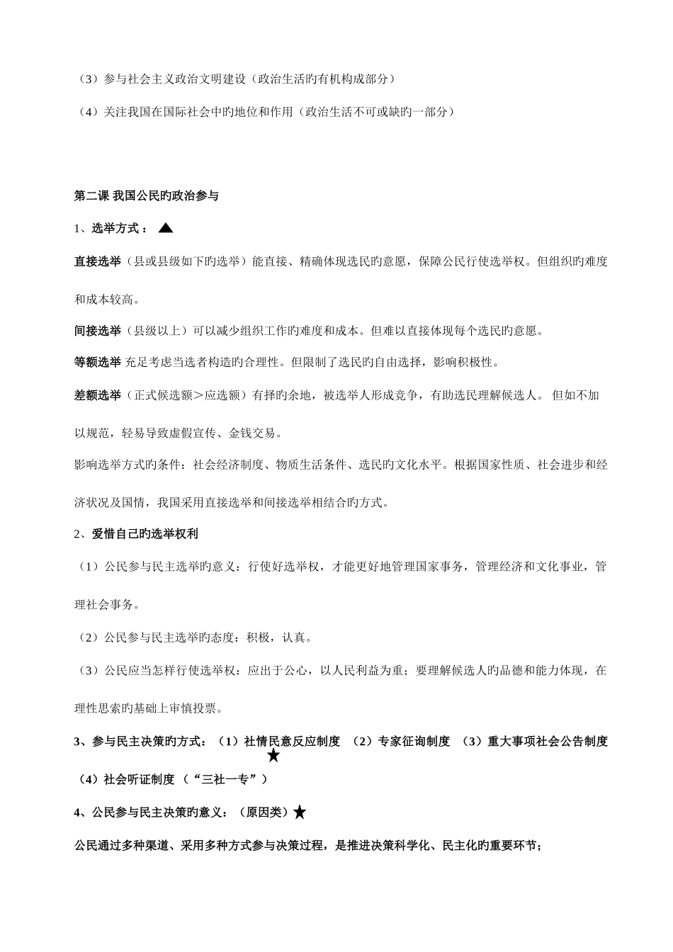 2025年必修二政治生活必背知识点总结_第3页