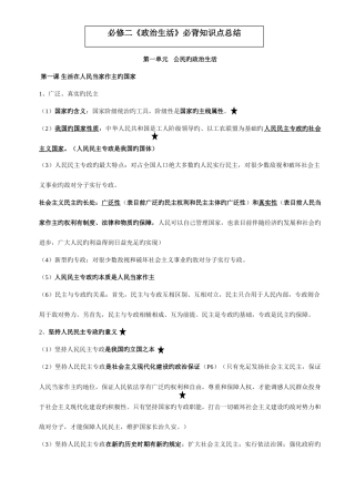 2025年必修二政治生活必背知识点总结