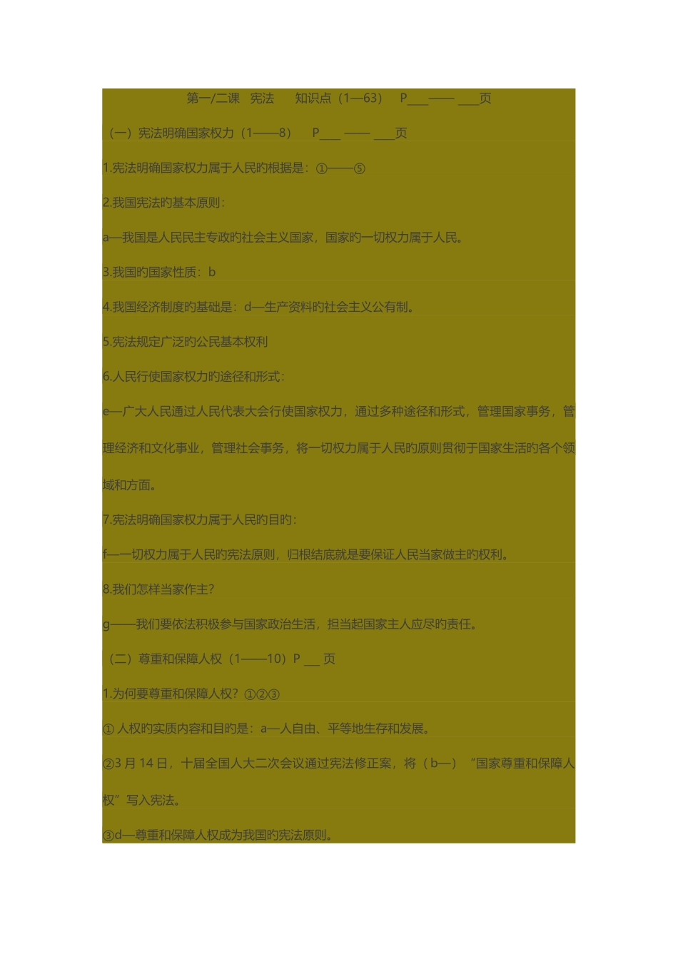 2025年初二政治知识点部编_第1页