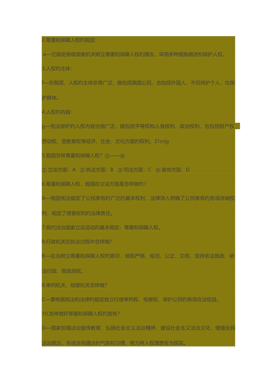 2025年初二政治知识点部编_第2页