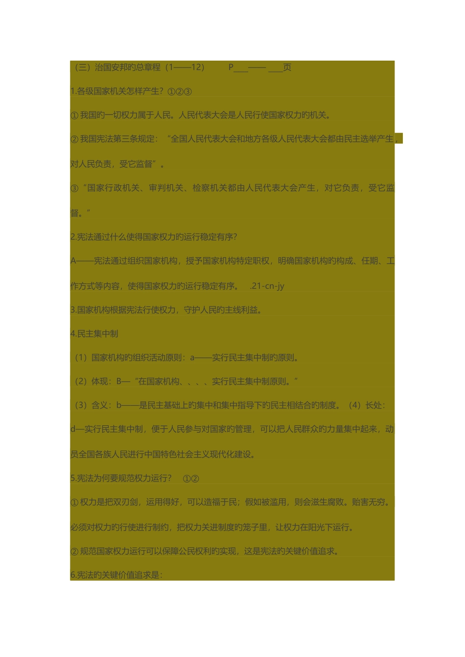 2025年初二政治知识点部编_第3页
