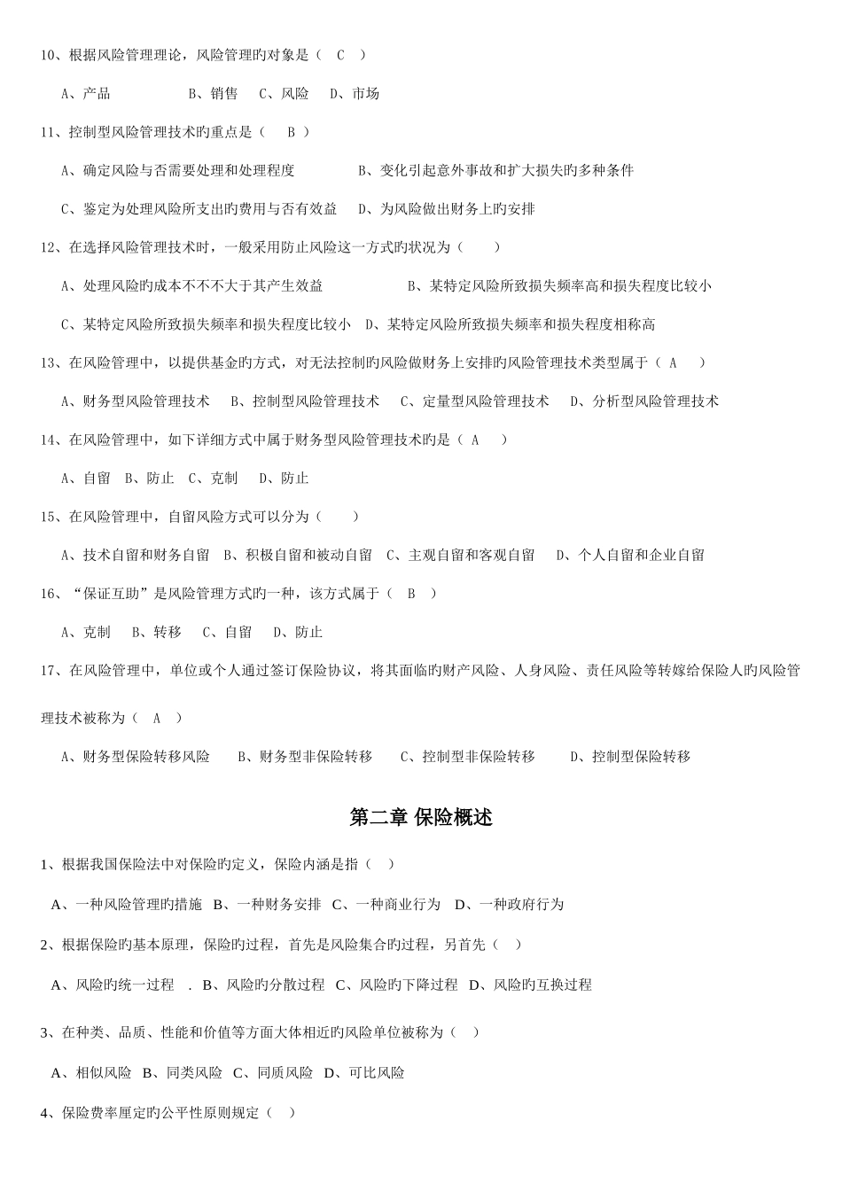 2025年保险代理人题库大全_第2页