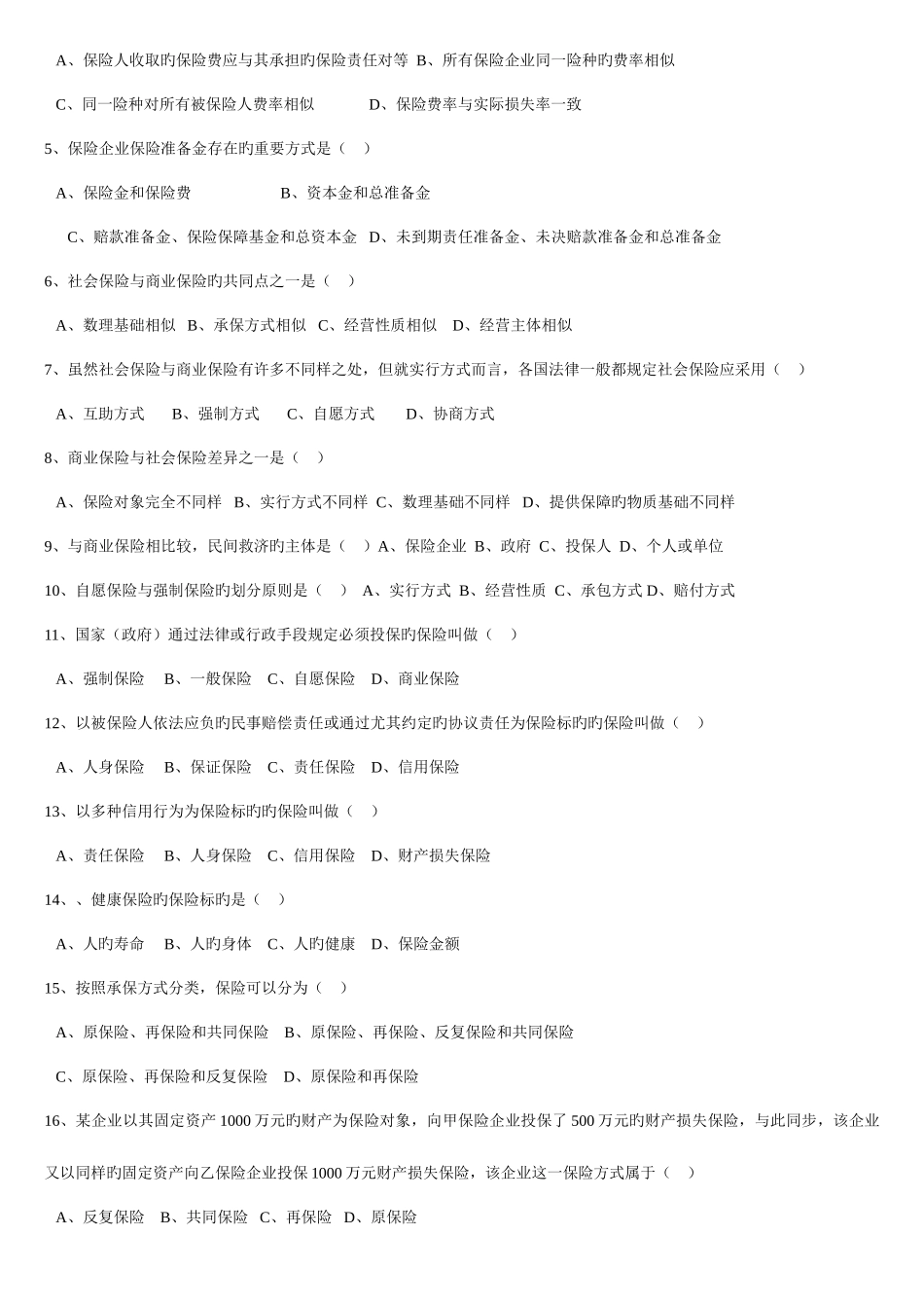 2025年保险代理人题库大全_第3页
