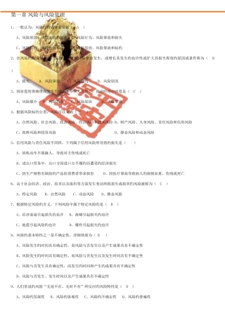 2025年保险代理人题库大全