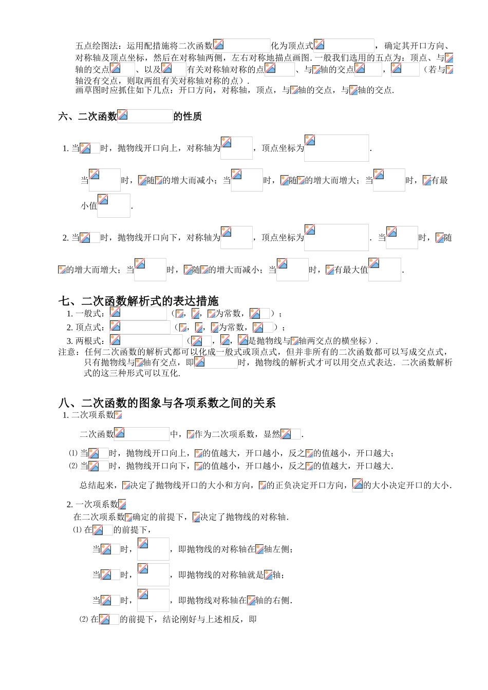 2025年沪科版初三数学知识点总结_第3页