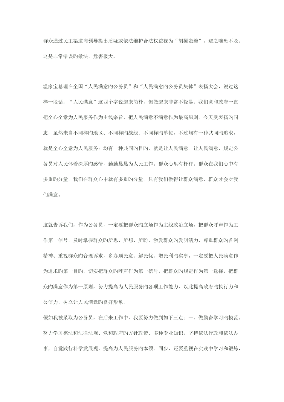 2025年全国各地基层政法干警招录考试面试真题解析_第2页