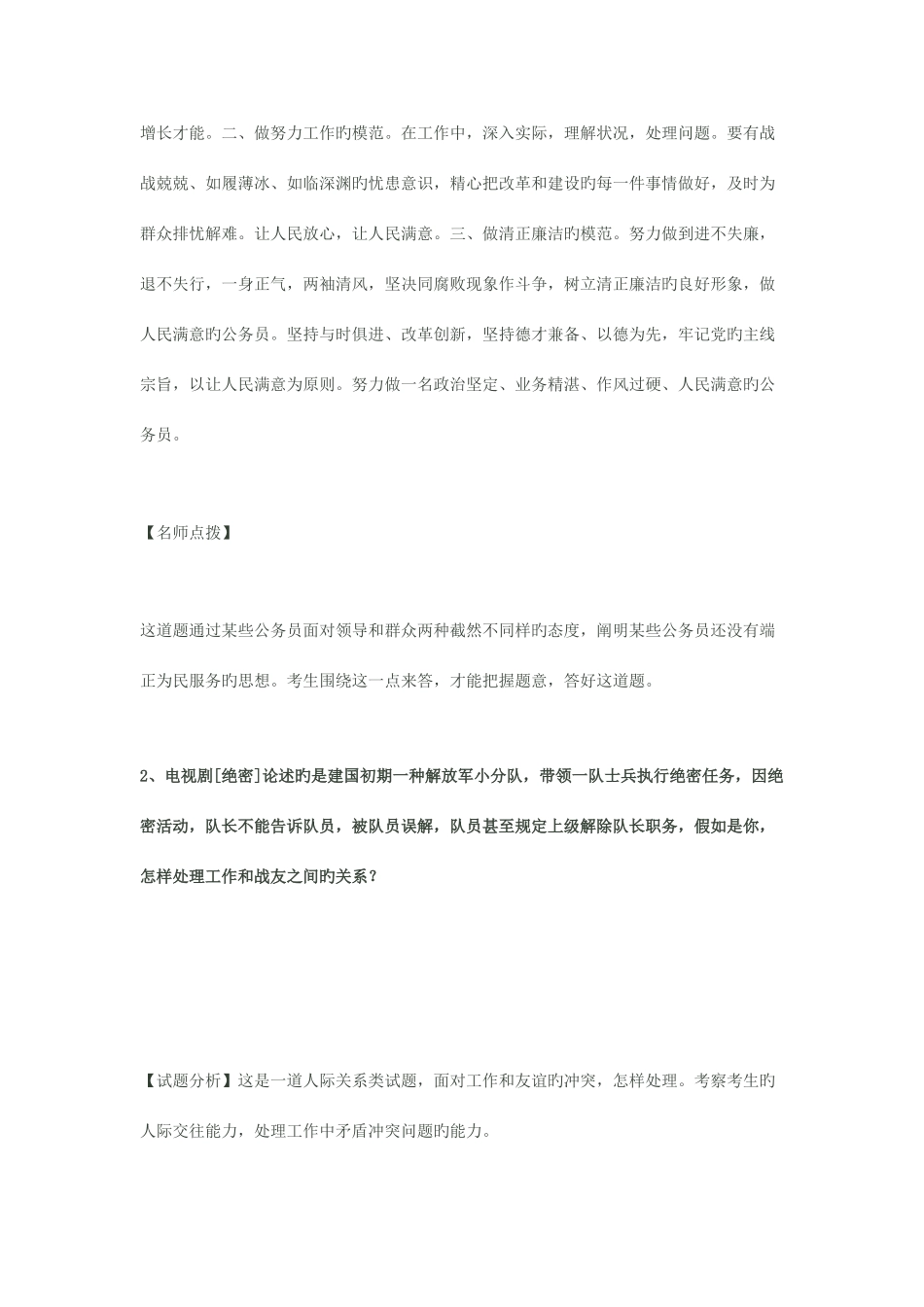2025年全国各地基层政法干警招录考试面试真题解析_第3页