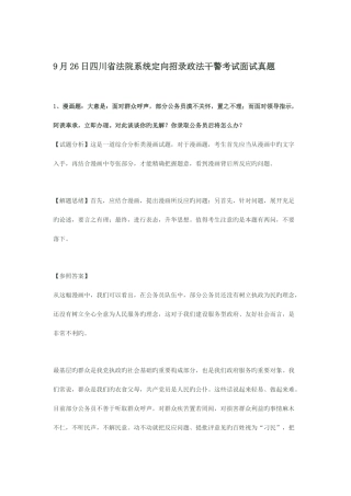 2025年全国各地基层政法干警招录考试面试真题解析