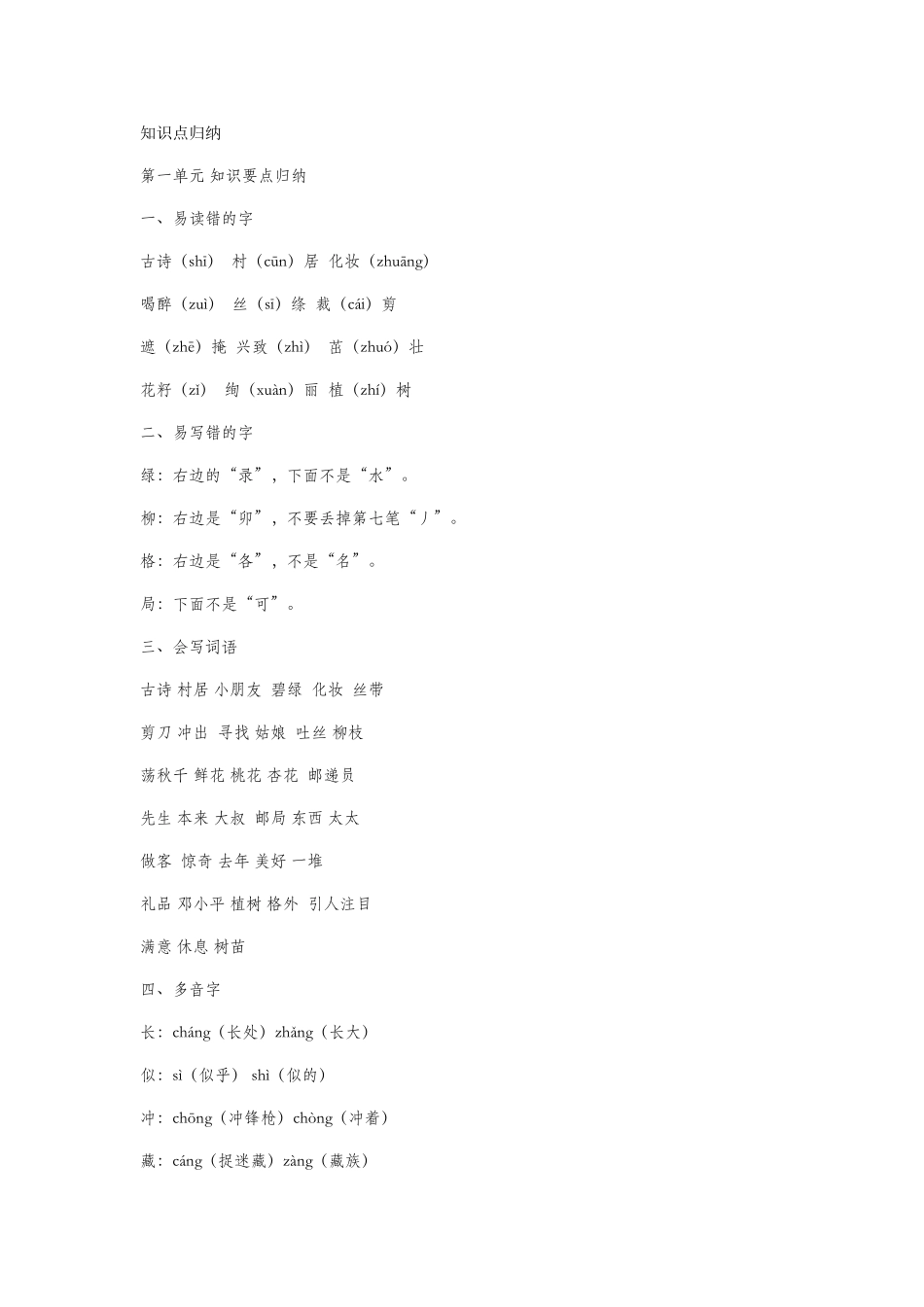 2025年人教版二年级下册语文知识点归纳_第1页