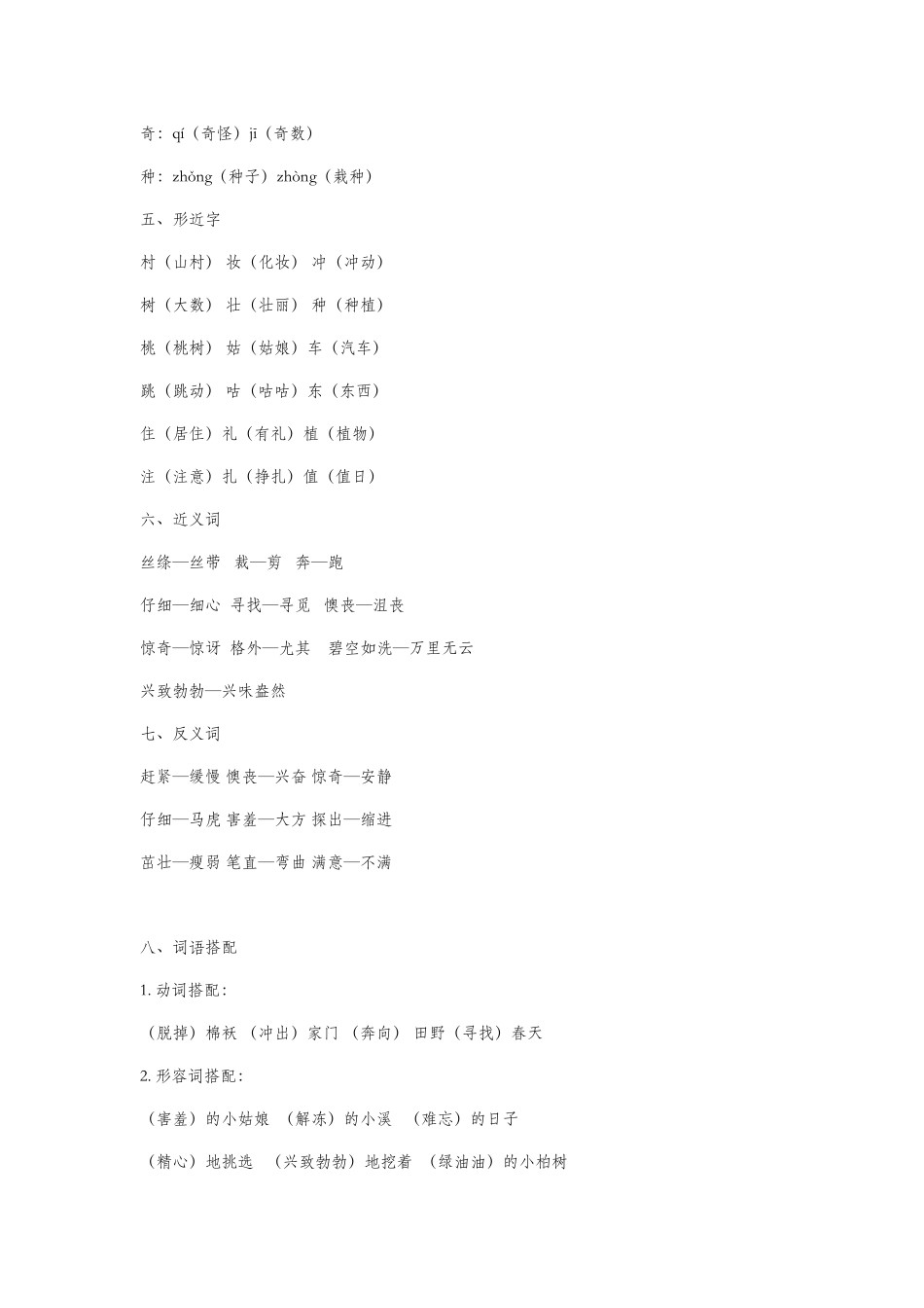 2025年人教版二年级下册语文知识点归纳_第2页