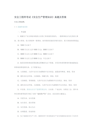2025年安全工程师考试《安全生产管理知识》真题及答案
