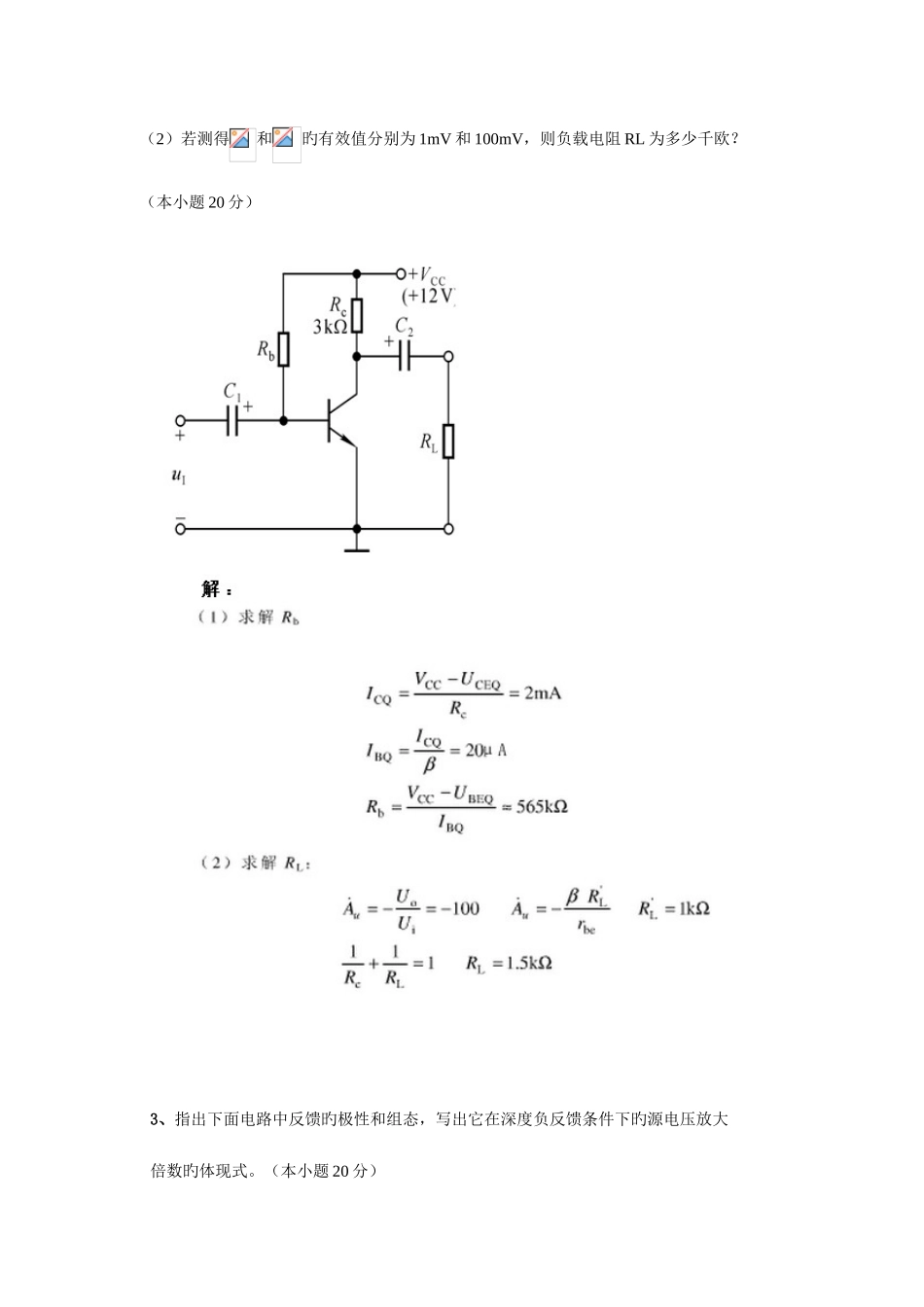 2025年北航秋季模拟电路离线作业答案_第2页
