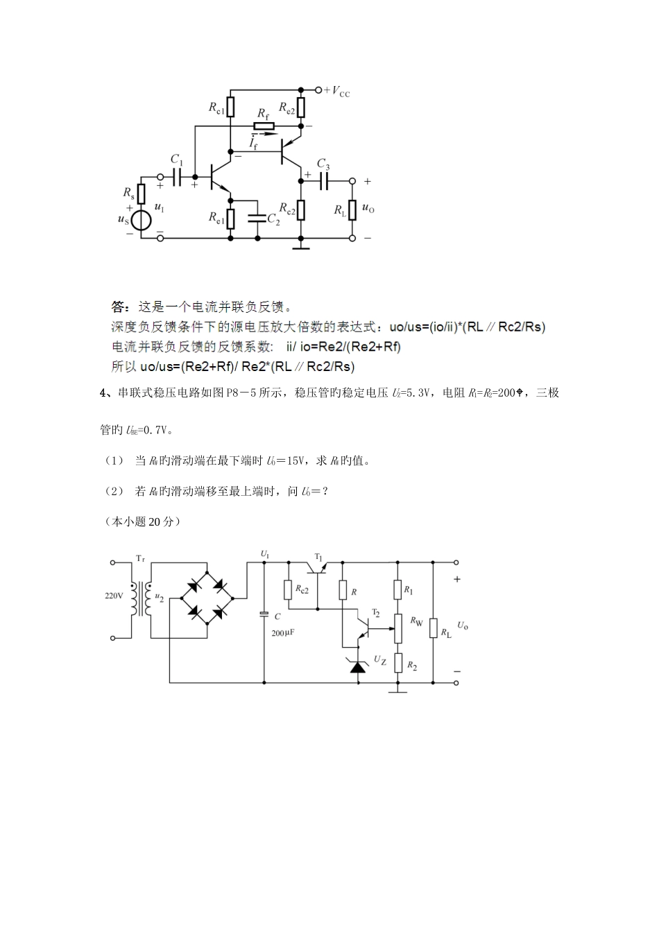 2025年北航秋季模拟电路离线作业答案_第3页