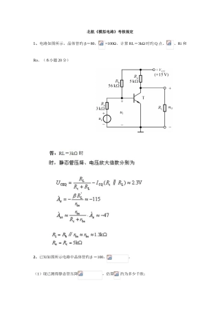 2025年北航秋季模拟电路离线作业答案