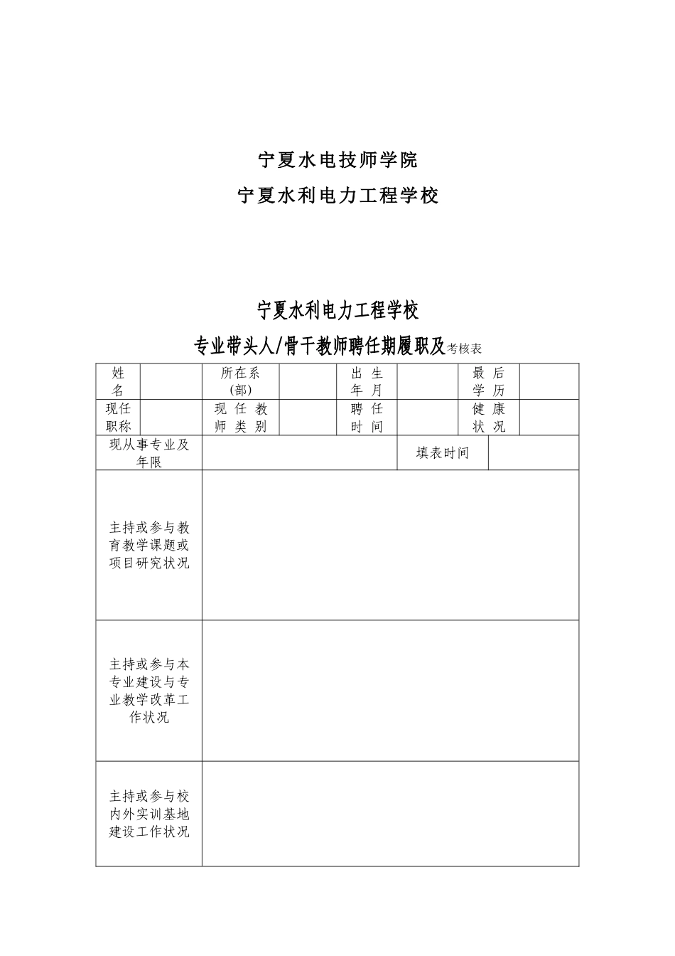 2025年专业带头人和骨干教师考核表空白_第2页