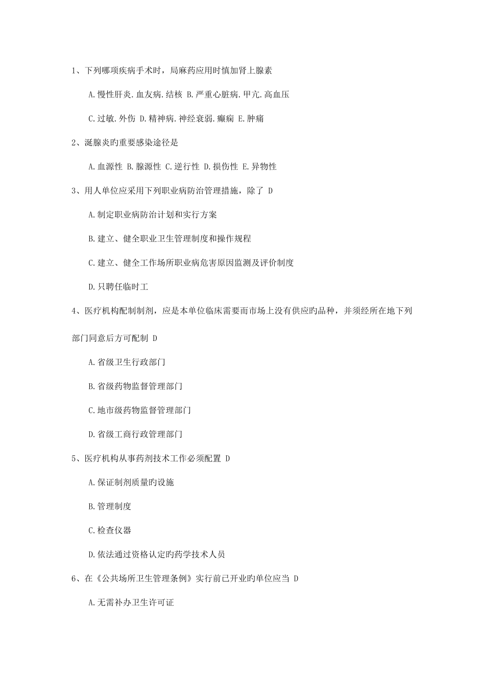 2025年公卫执业助理医师考点氧化磷酸化调节试题及答案_第1页