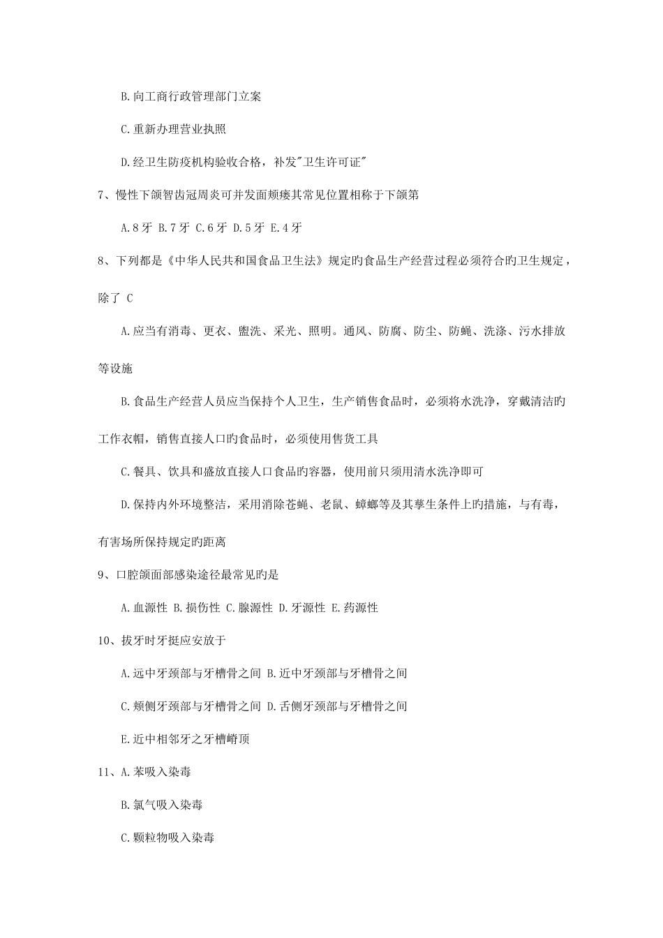2025年公卫执业助理医师考点氧化磷酸化调节试题及答案_第2页