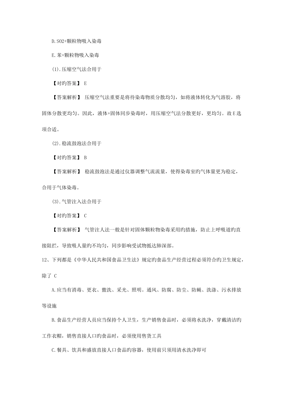 2025年公卫执业助理医师考点氧化磷酸化调节试题及答案_第3页