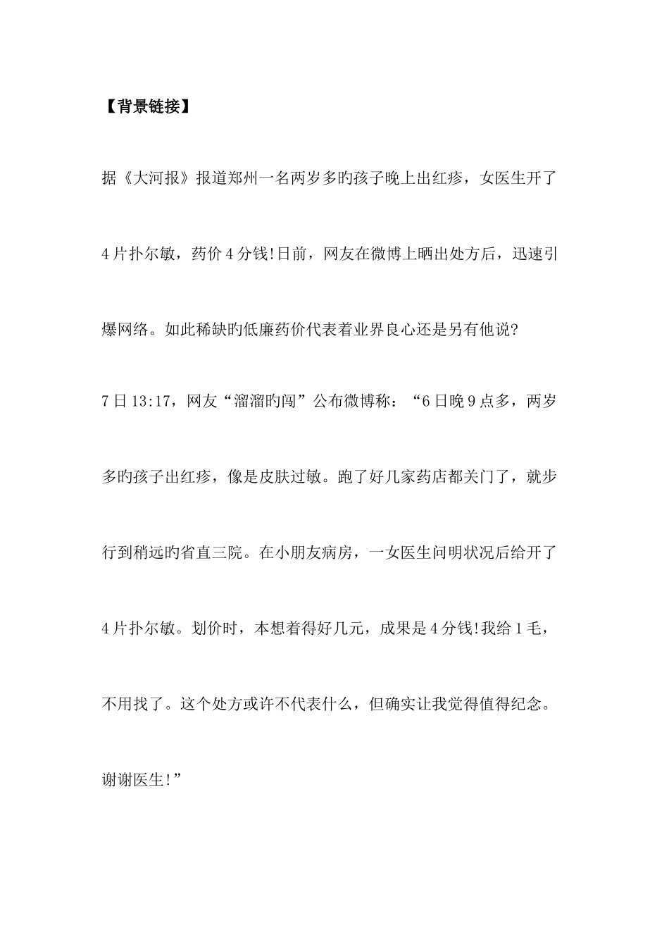 2025年公务员面试热点四分钱处方治好孩子的病_第1页