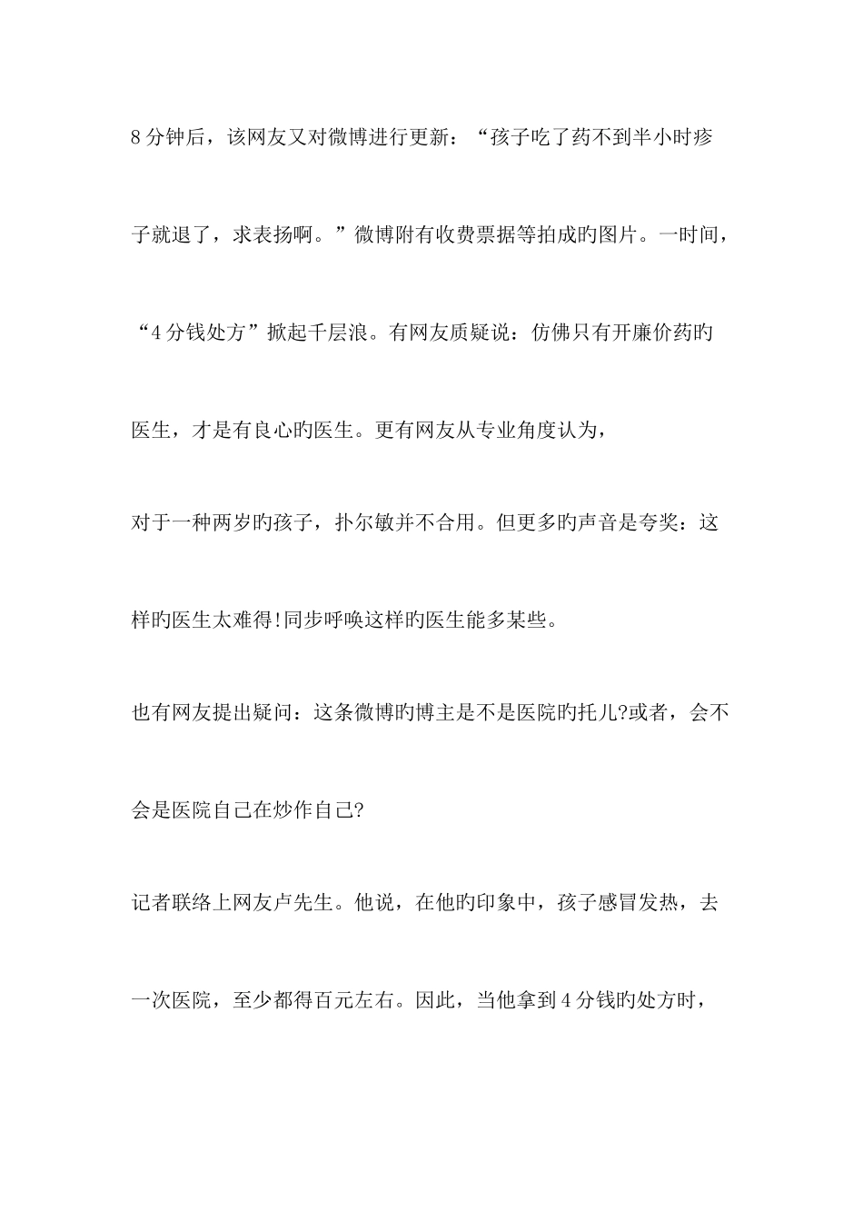 2025年公务员面试热点四分钱处方治好孩子的病_第2页