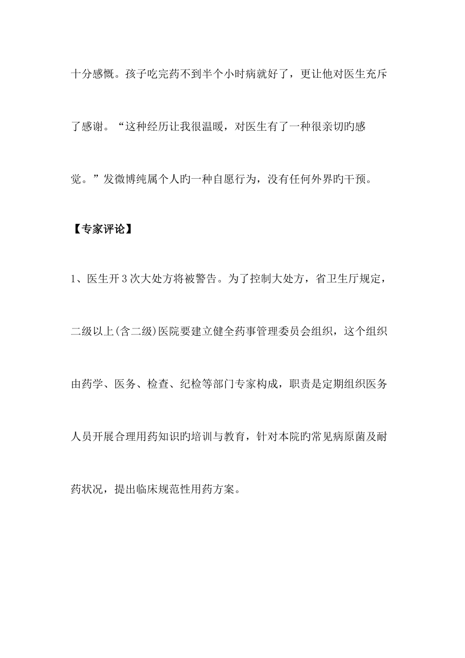 2025年公务员面试热点四分钱处方治好孩子的病_第3页