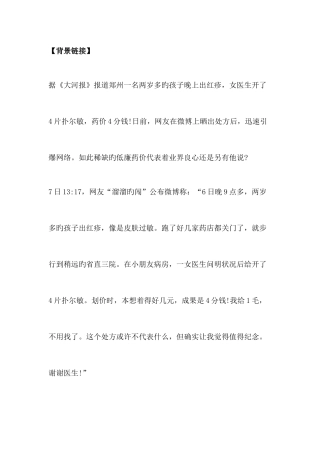 2025年公务员面试热点四分钱处方治好孩子的病