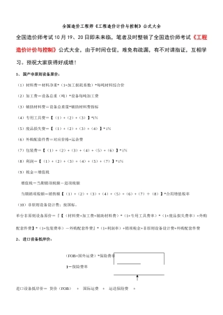 2025年全国造价工程师工程造价计价与控制公式大全