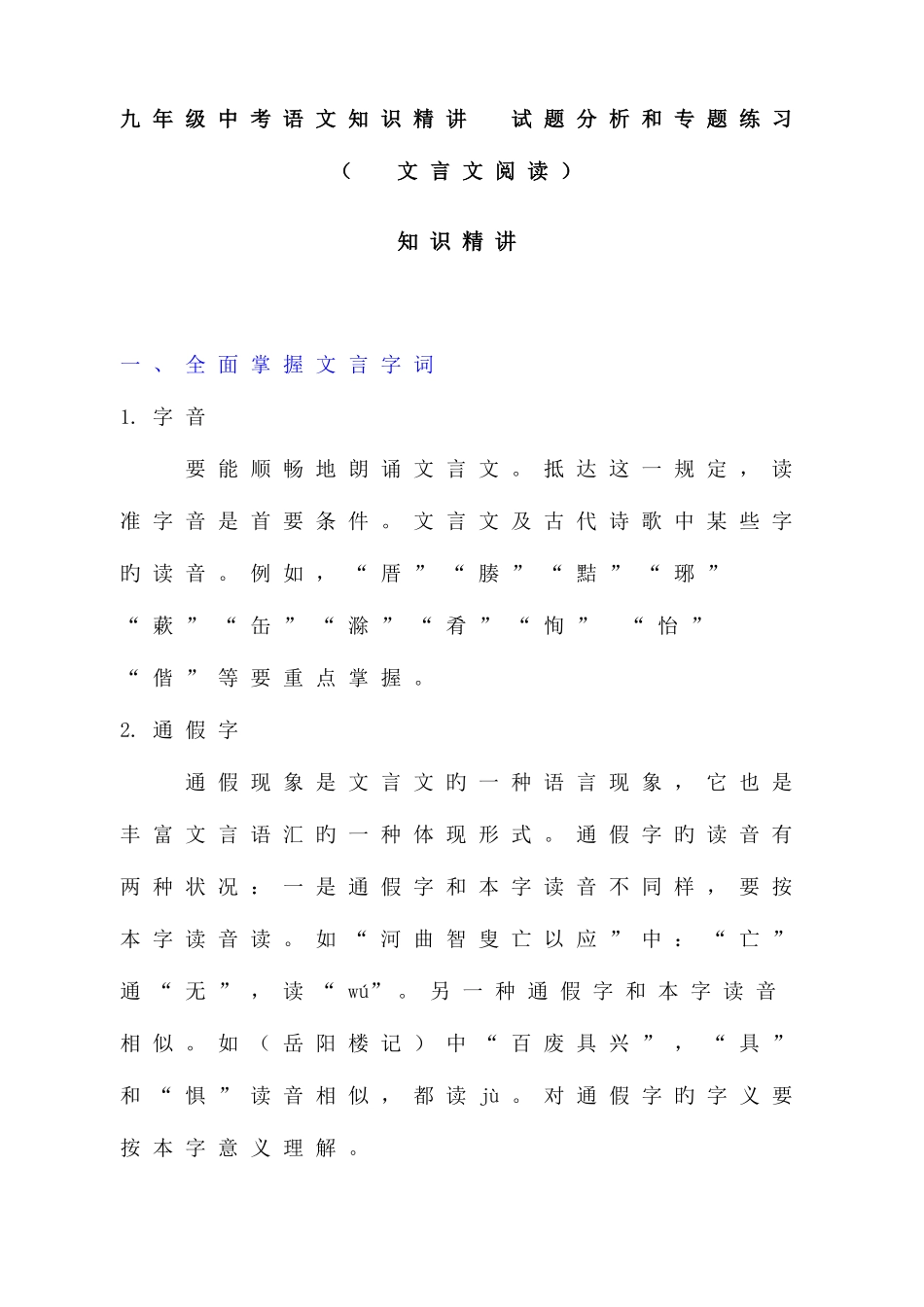 2025年中考复习教案七试题考点分析和专项题库_第1页