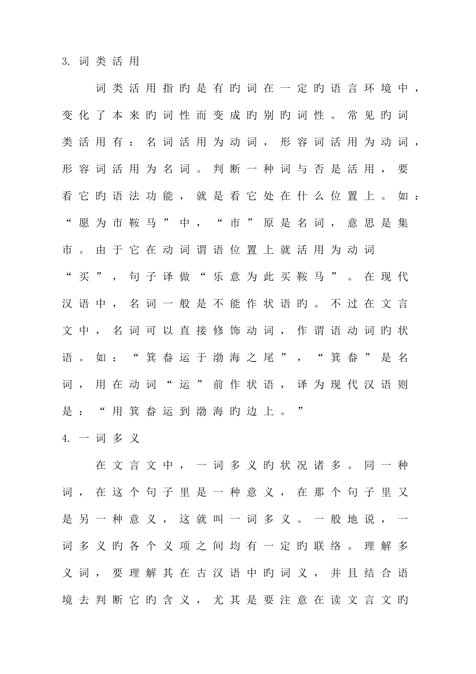 2025年中考复习教案七试题考点分析和专项题库_第2页
