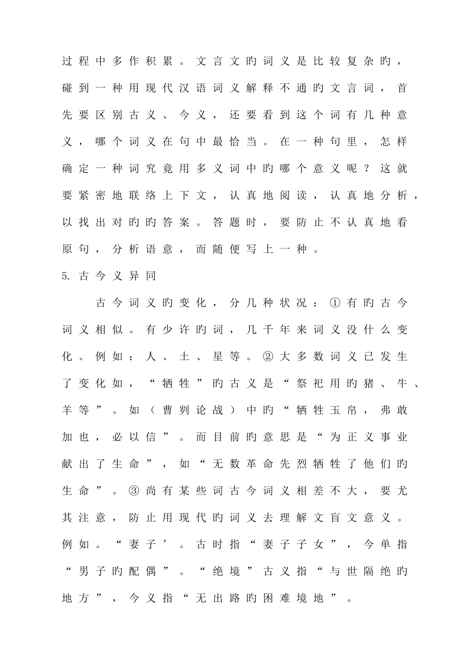 2025年中考复习教案七试题考点分析和专项题库_第3页